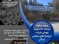 صکوک مرابحه شرکت سرامیک‌های صنعتی اردکان (سهامی عام) به مبلغ 180 میلیارد تومان 