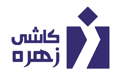کاشی زهره