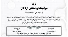 گواهینامه نانو مقیاس