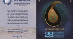 حضور هلدینگ دانشبنیان سرامیکهای صنعتی اردکان در بیست و هشتمین نمایشگاه نفت، گاز، پالایش و پتروشیمی