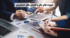 گزارش صورتهای مالی سرامیکهای صنعتی اردکان برای سال 1401