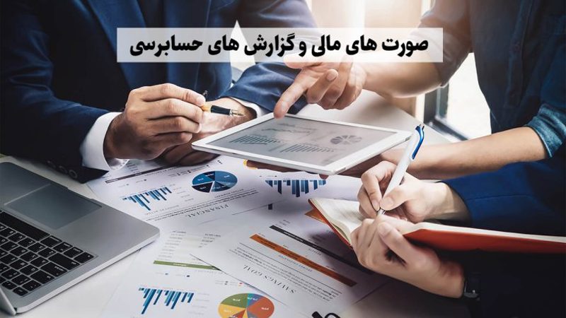 گزارش صورتهای مالی سرامیکهای صنعتی اردکان برای سال 1401