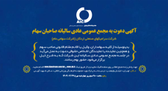 مجمع عمومی عادی سالانه «کسرا » برگزار میشود