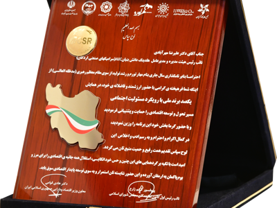 گواهینامهها و افتخارات هلدینگ سرامیکهای صنعتی اردکان