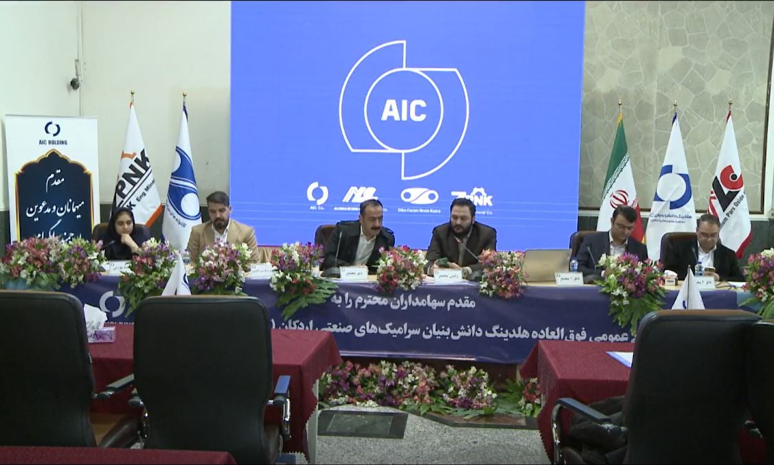 تغییرات در هیئت مدیره سرامیک‌های صنعتی اردکان