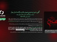 آگهی دعوت به مجمع عمومی عادی سالیانه صاحبان سهام