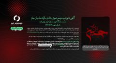 آگهی دعوت به مجمع عمومی عادی سالیانه صاحبان سهام