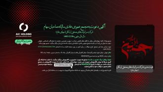 آگهی دعوت به مجمع عمومی عادی سالیانه صاحبان سهام