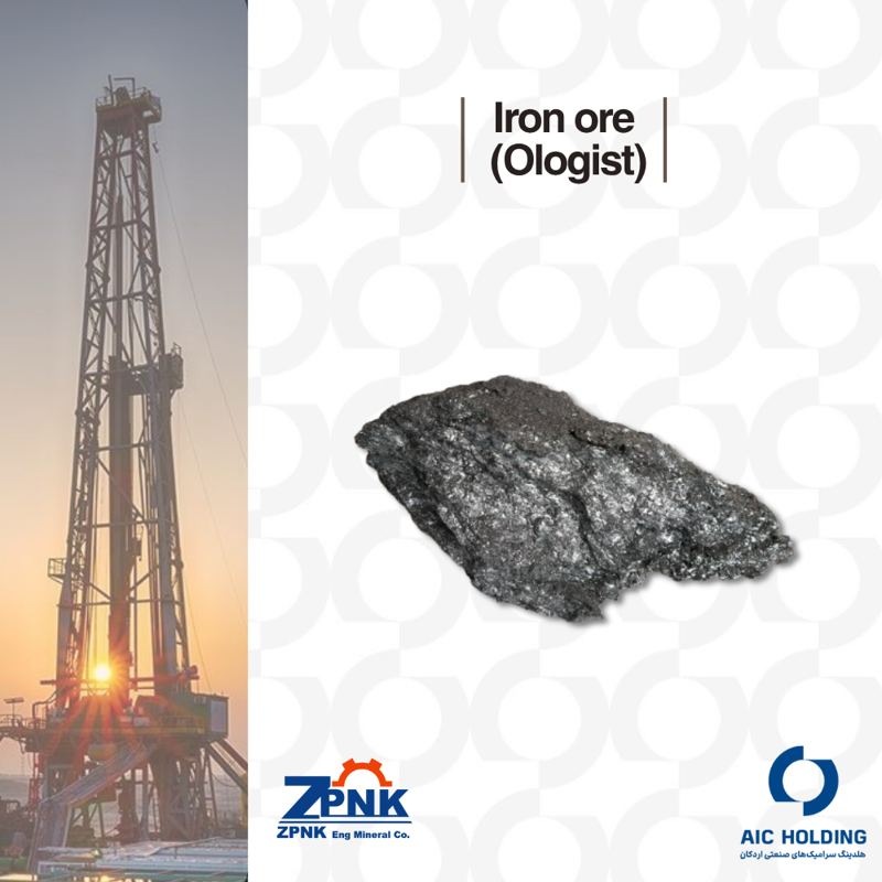 سنگ آهن (اولیژیست)